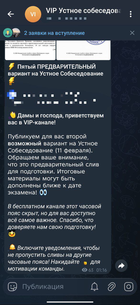 VIP канал с ответами